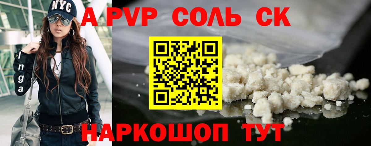 Альфа ПВП VHQ Канаш