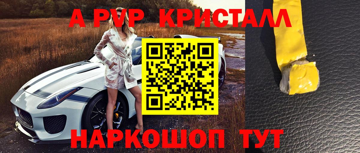 Альфа ПВП  Альфа ПВП Crystall  Вход с VPN  Канаш 