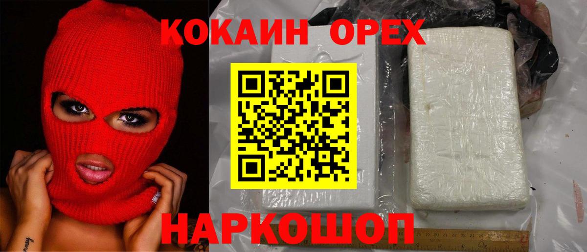 Кокаин VHQ Канаш