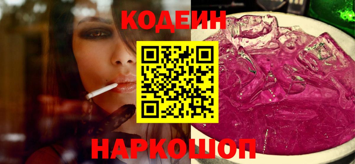 Кодеин напиток Lean (лин) Канаш