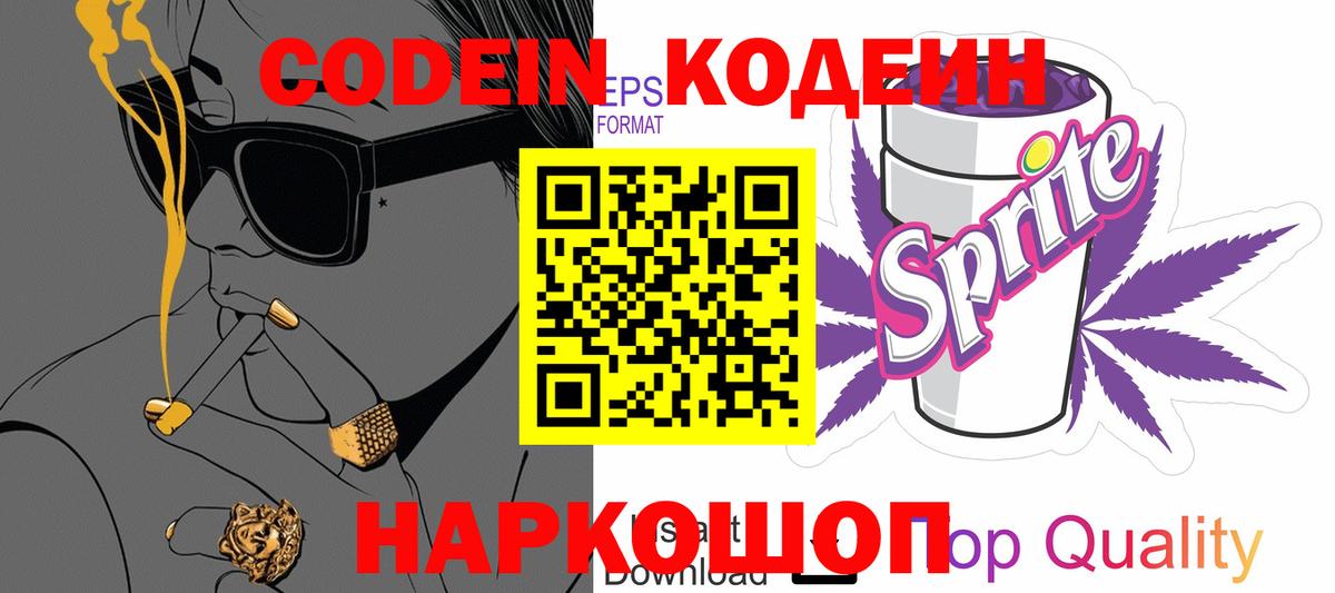Кодеиновый сироп Lean напиток Lean (лин)  Вход с VPN  Канаш 
