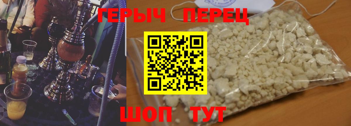 ГЕРОИН хмурый Канаш