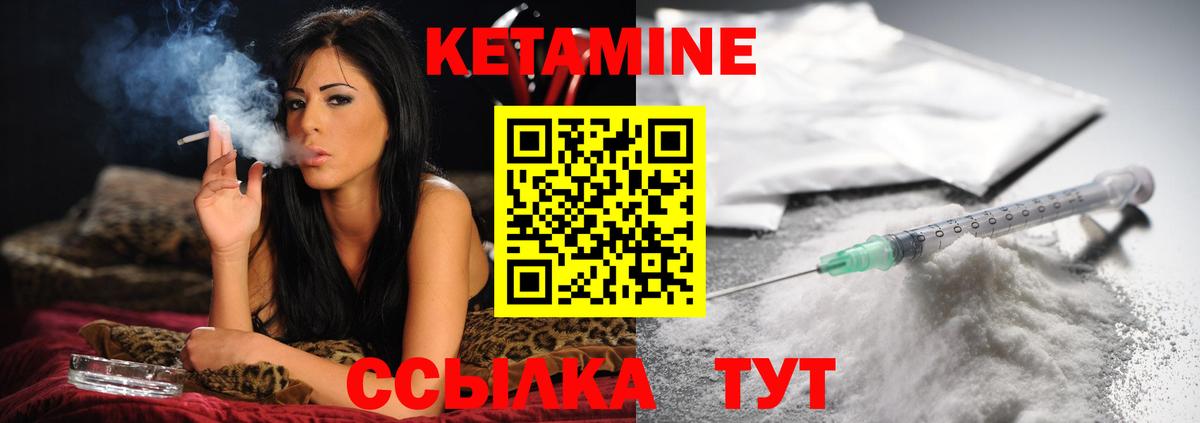 Кетамин ketamine Канаш