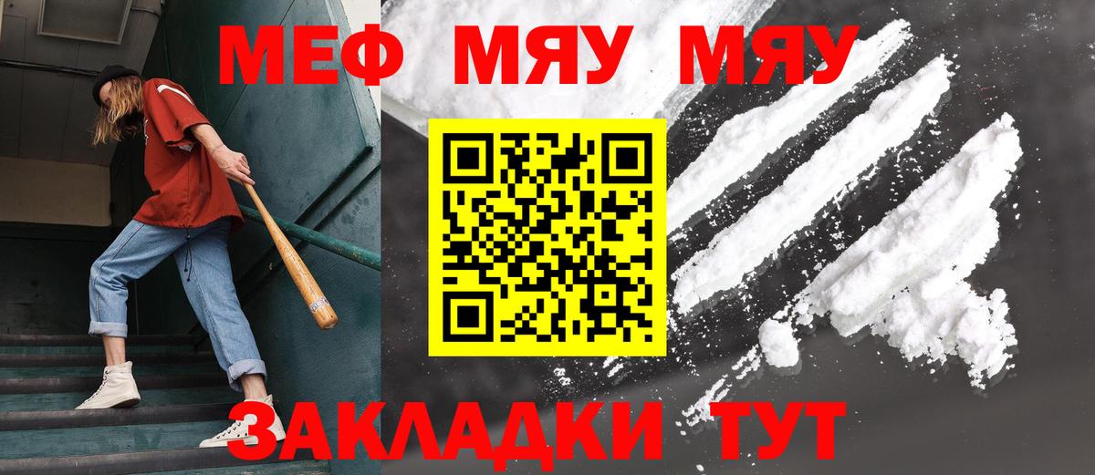 Меф мяу мяу кристаллы Канаш