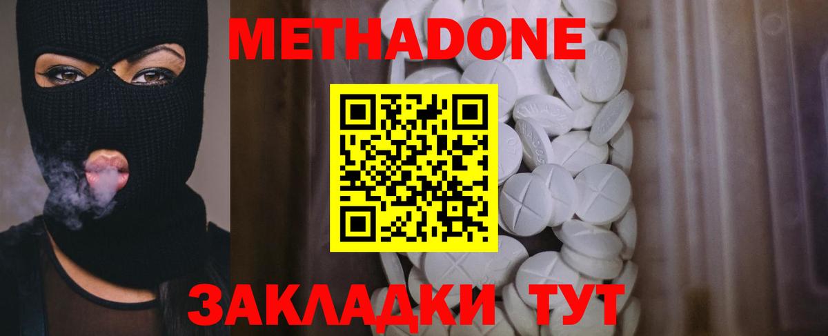 Метадон methadone  Вход с VPN  Канаш  гидра ТОР  Метадон белоснежный 