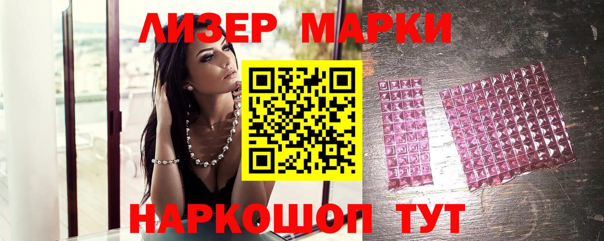 Наркотические марки 1500мкг Канаш