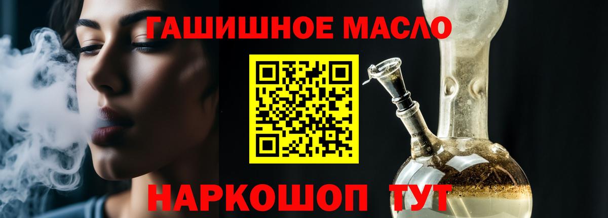 Канаш  ТГК THC oil  Вход с VPN  Дистиллят ТГК жижа 